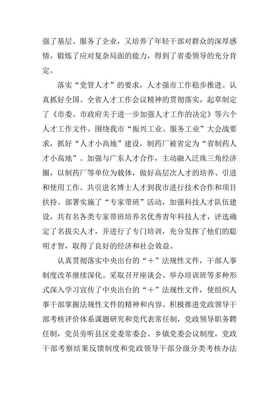 在市组织部长会议上讲话.doc_第4页