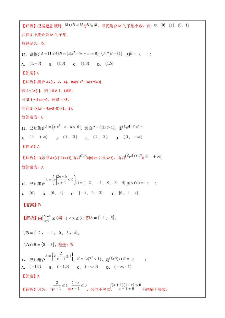 集合-2019年领军高考数学（理）---精校解析Word版_第4页