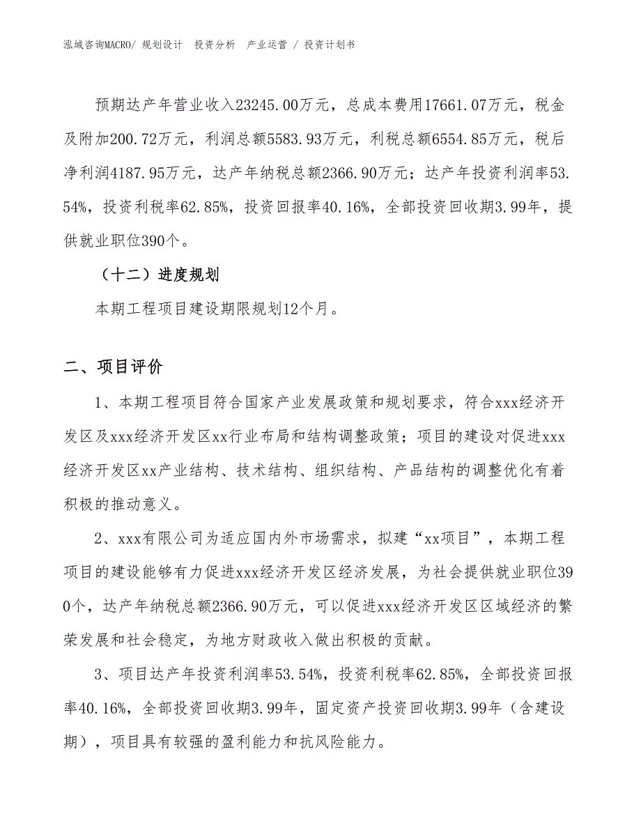 环保造纸机项目投资计划书（投资意向）_第3页