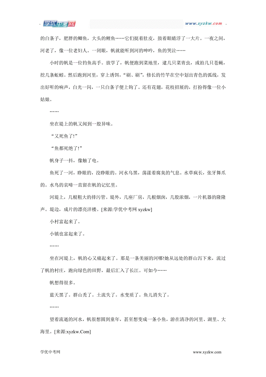 中考语文写作《a计划》突围方略精品学案：尊重万物生命_第2页