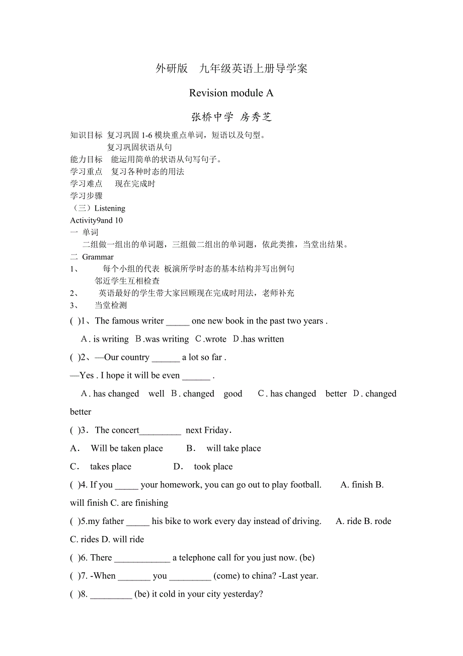 外研版九年级英语上册 市优质资源评比精品导学案 m7revision module a 导学案_第1页