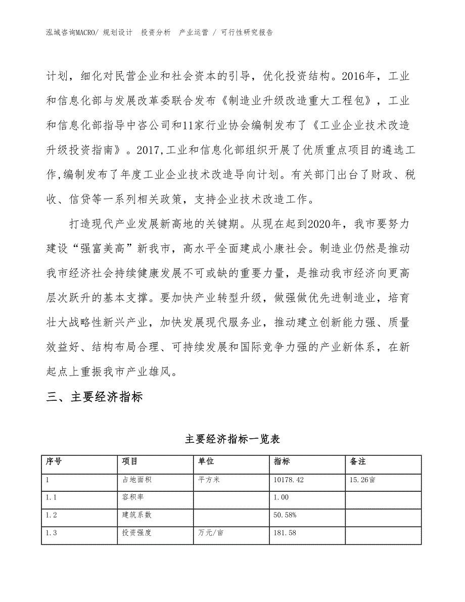 爆破设备项目可行性研究报告（项目设计）_第4页