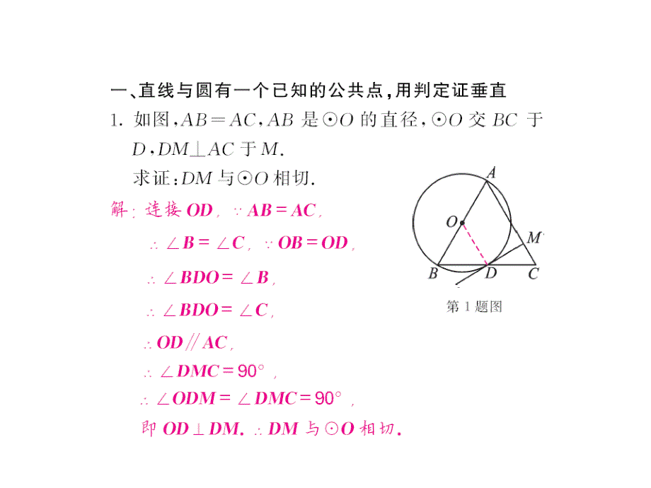 课堂内外人教版九年级数学上册课件：第二十四章滚动专题训练（二）_第2页