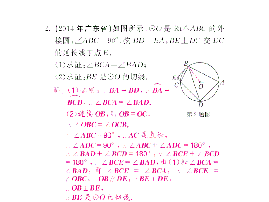 课堂内外人教版九年级数学上册课件：第二十四章滚动专题训练（二）_第3页