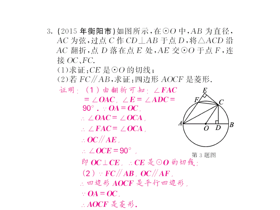 课堂内外人教版九年级数学上册课件：第二十四章滚动专题训练（二）_第4页