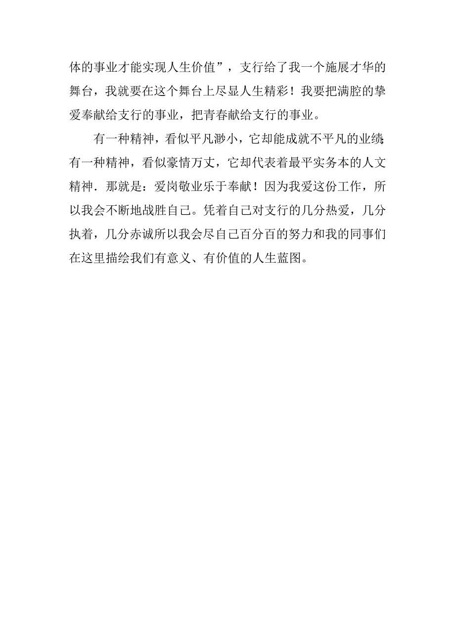 十佳优质服务柜员事迹材料.doc_第3页