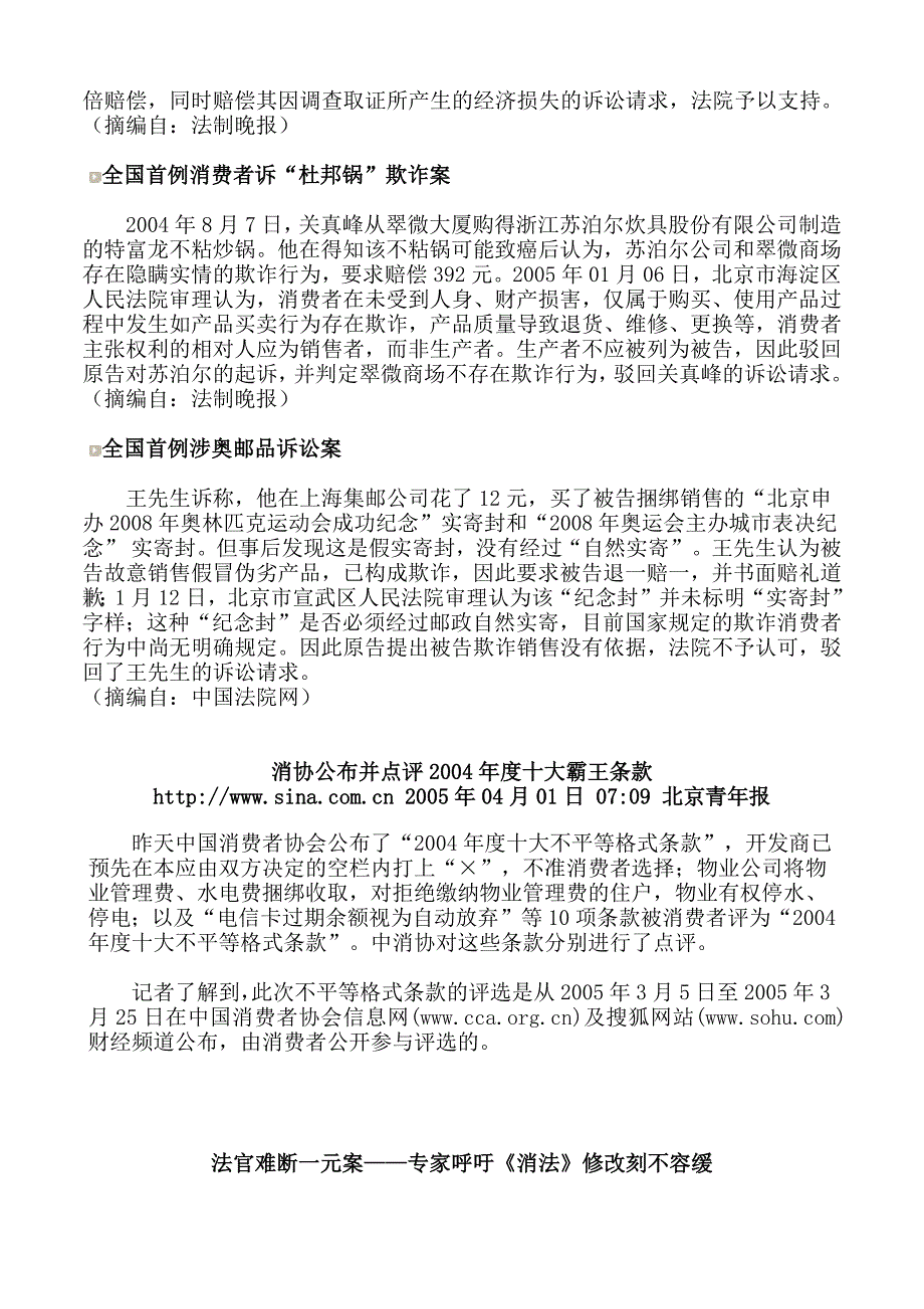 消费者权益保护法案例一_第3页