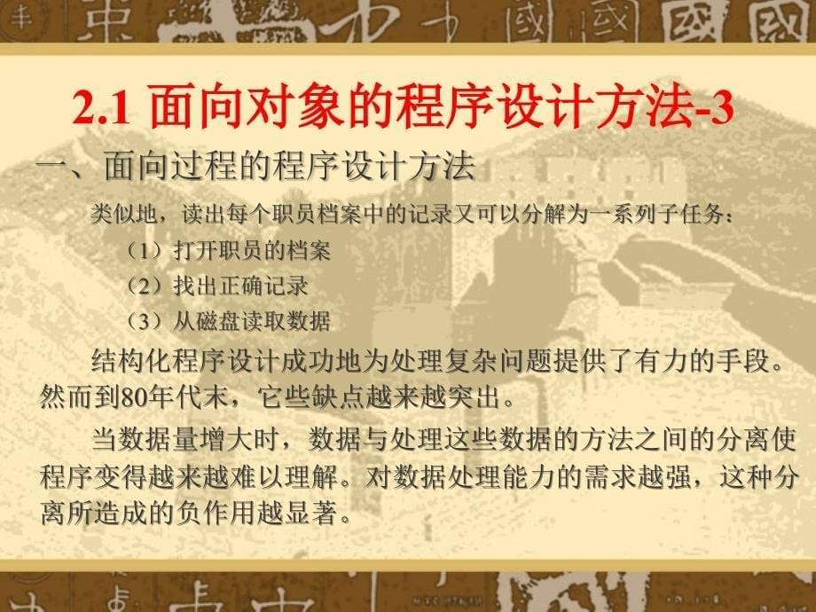 java大学教学课件第二章面向对象程序设计_第5页