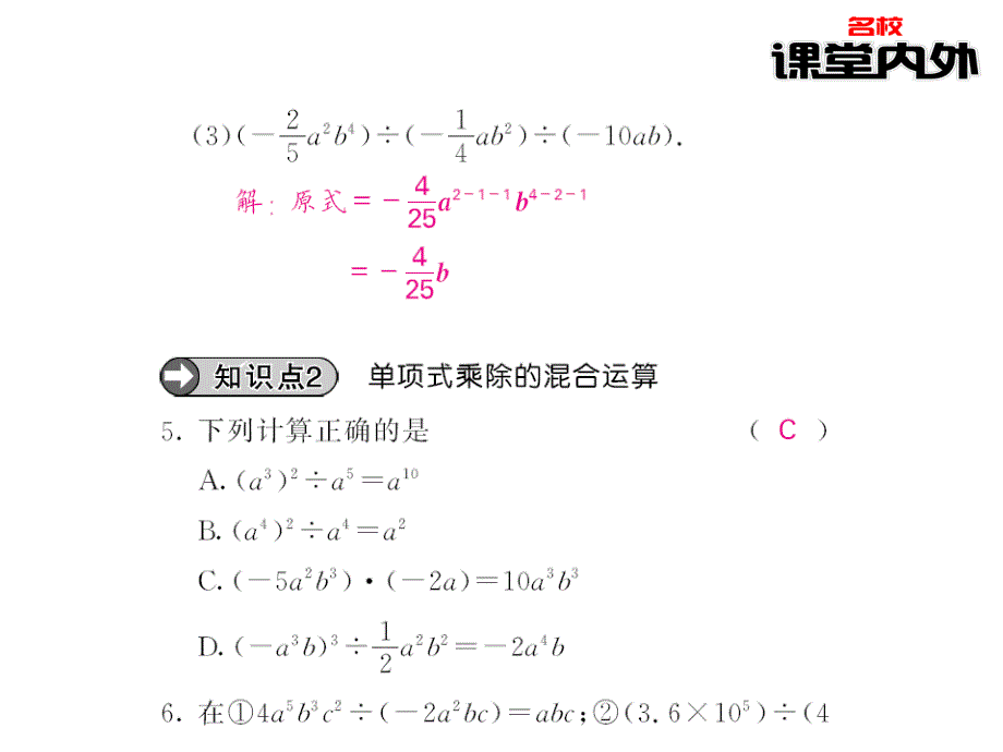 【课堂内外】八年级数学上册（华东师大版)课件：第12章整式的乘除 33-34_第4页