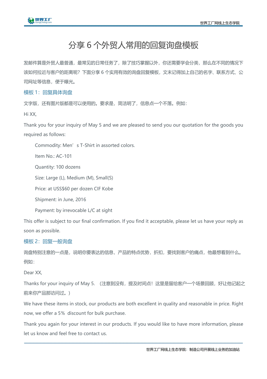 分享6个外贸人常用的回复询盘模板_第1页