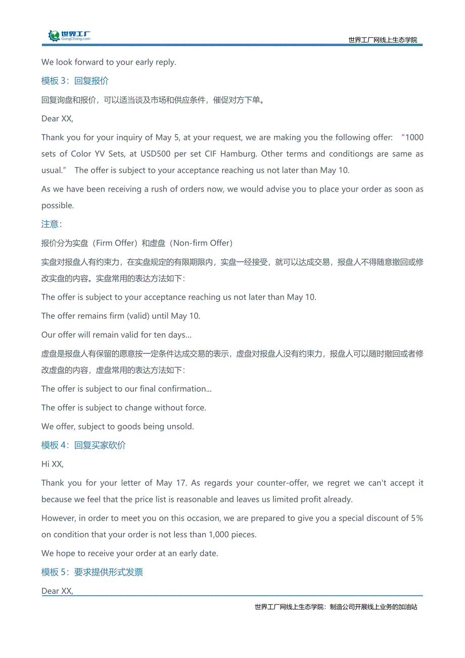 分享6个外贸人常用的回复询盘模板_第2页