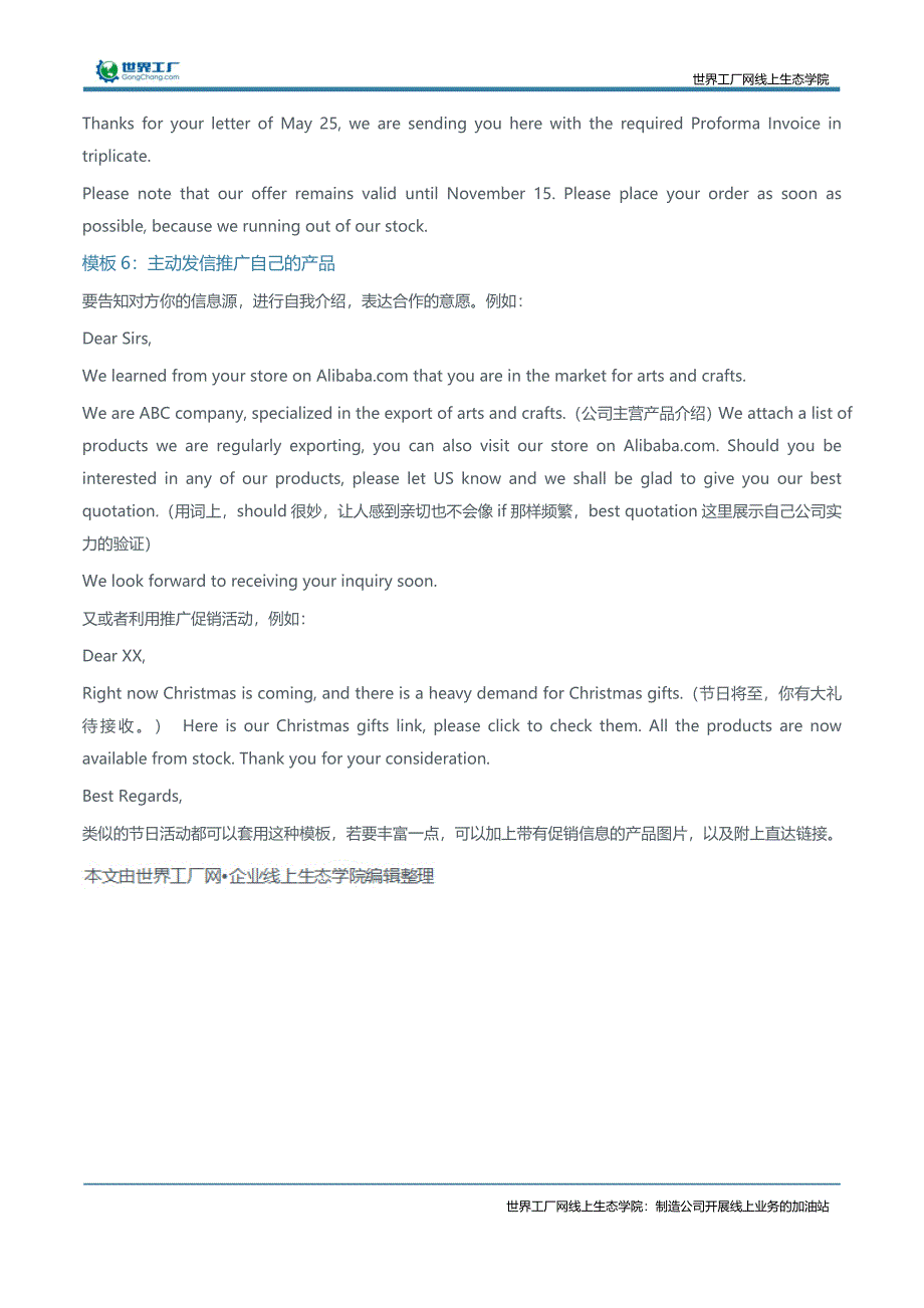 分享6个外贸人常用的回复询盘模板_第3页