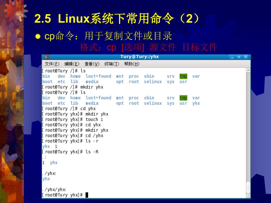 linux第2章—第三讲linux常用命令_第4页