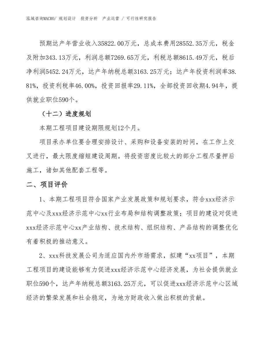 甲氯压定项目可行性研究报告（规划设计）_第3页