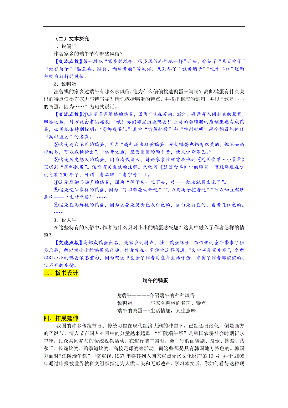 人教版八年级语文（下）17 《端午的鸭蛋》导学案_第2页