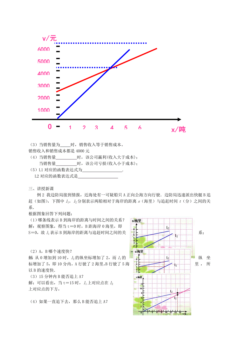 【精英新课堂-贵阳专版】北师大版八年级数学上册教学教案 4.5一次函数的应用(2)教案_第2页