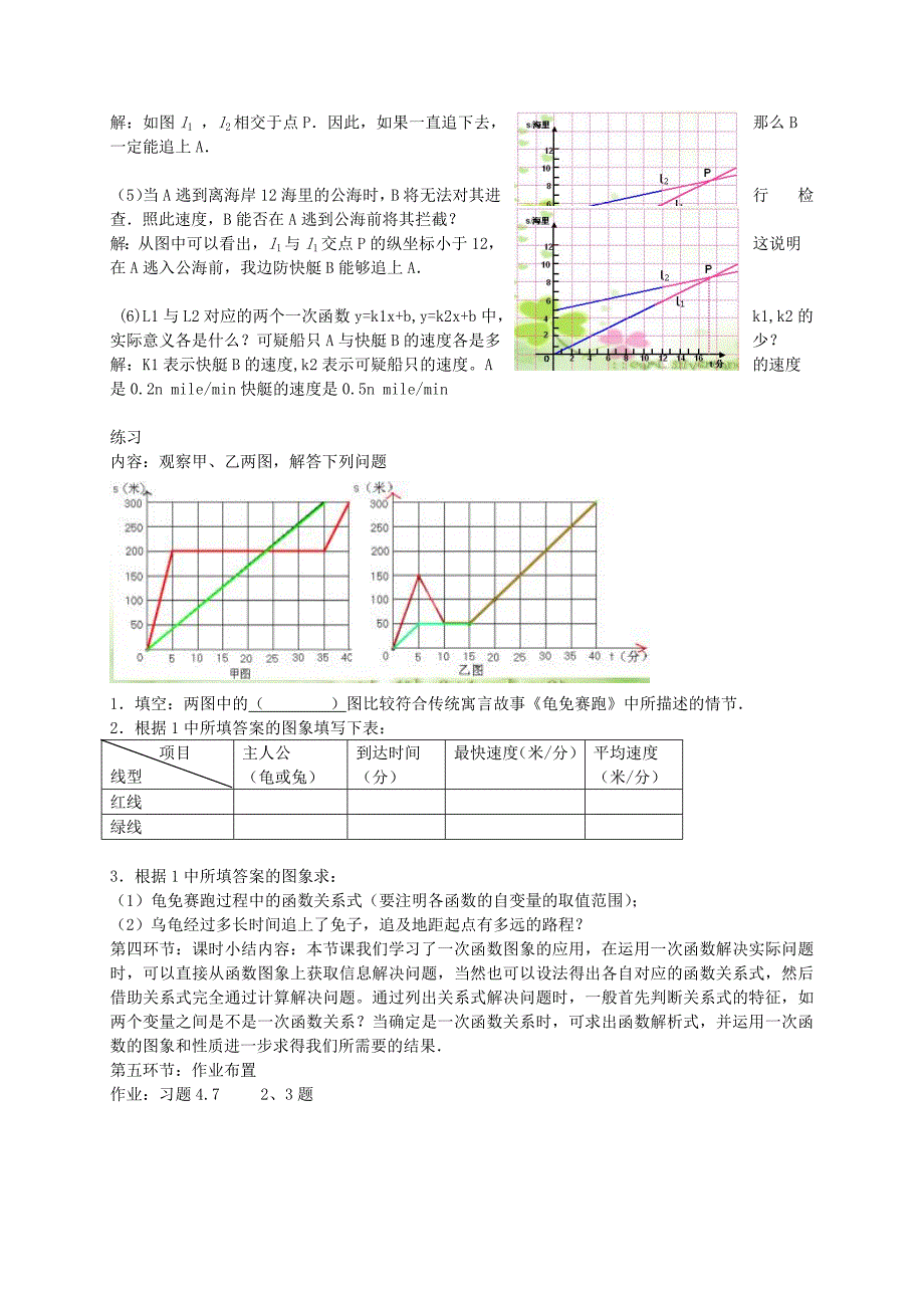 【精英新课堂-贵阳专版】北师大版八年级数学上册教学教案 4.5一次函数的应用(2)教案_第3页