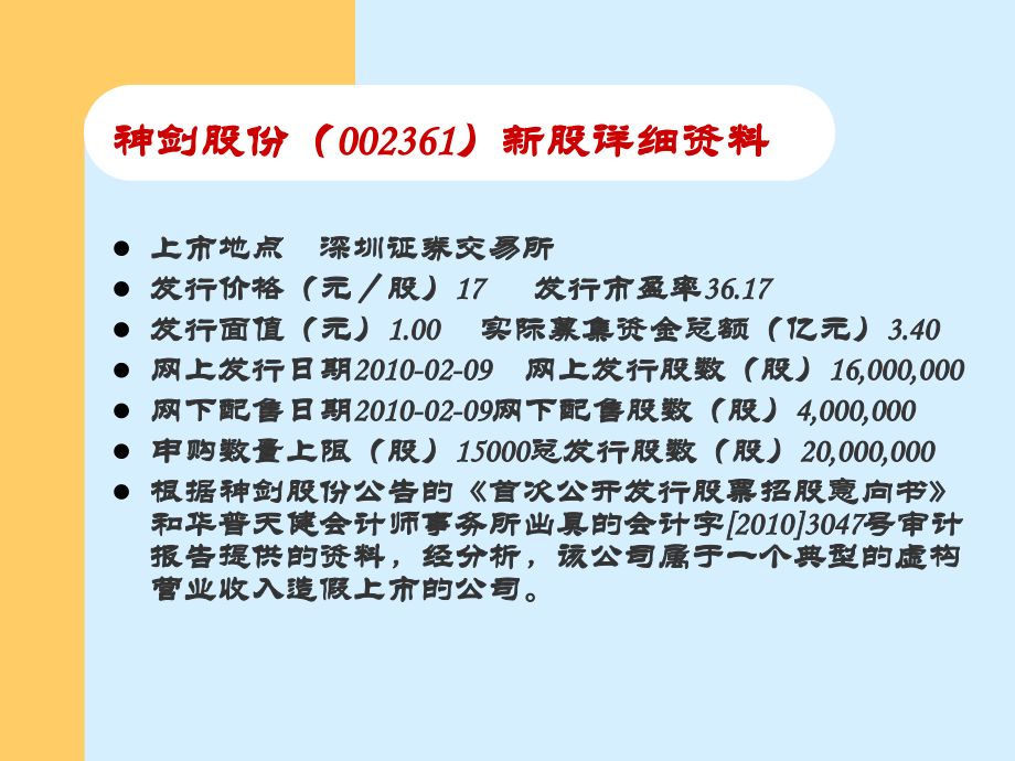 会计报表分析----专业硕士研究生课程_第4页