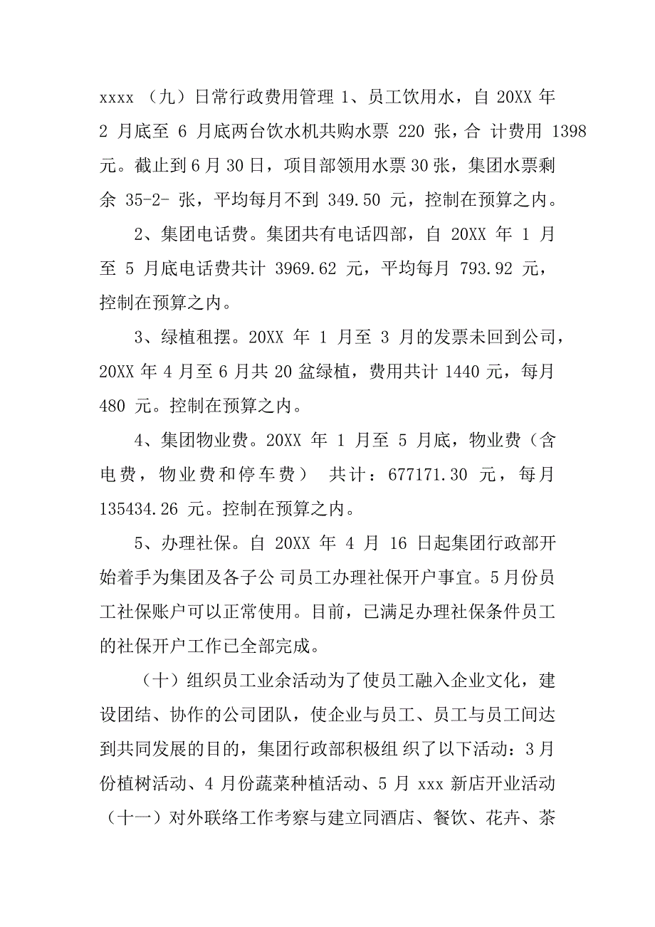 行政部半年工作总结及计划.doc_第4页