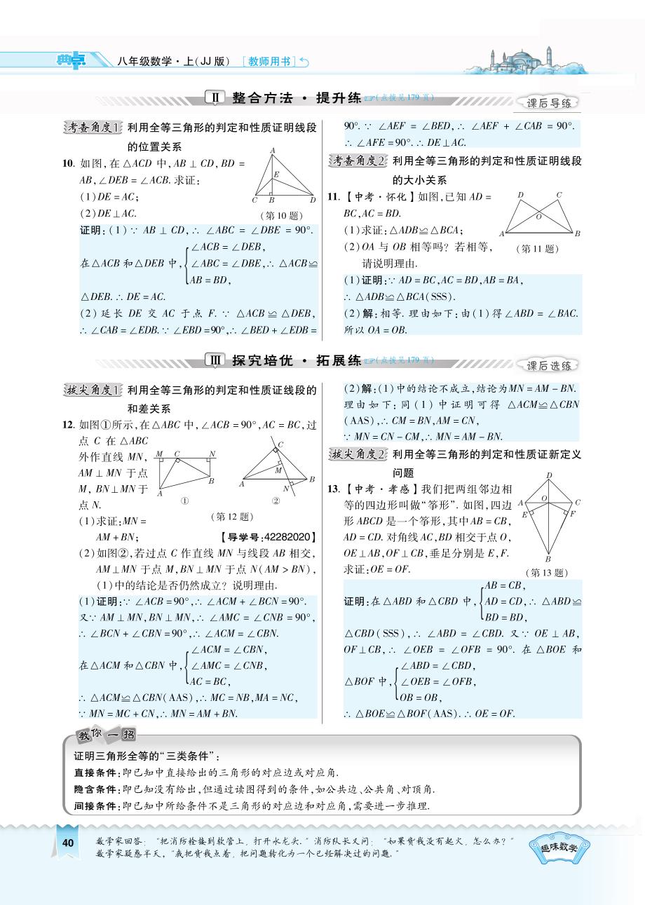 2017秋八年级数学上册 13.3.3 用两角一边关系判定三角形全等习题（新版）冀教版.pdf_第2页