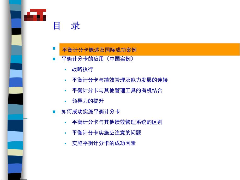 企业管理]博意门——运用平衡计分卡_成功执行企业战略_第3页