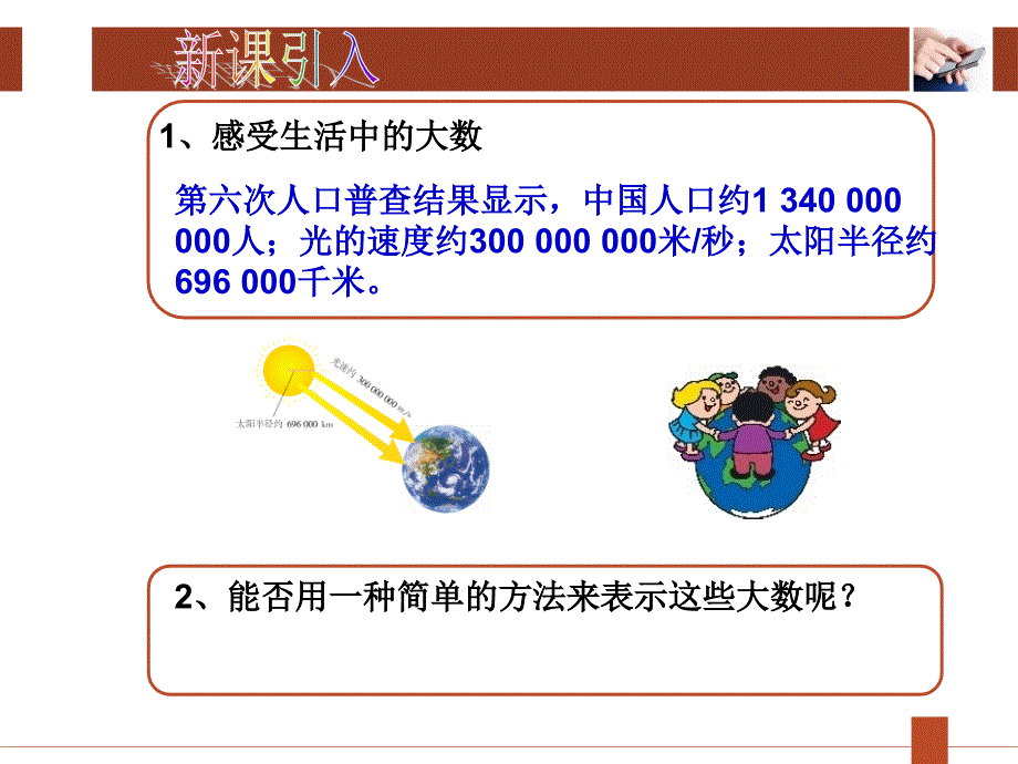 科学记数法教学ppt_第2页