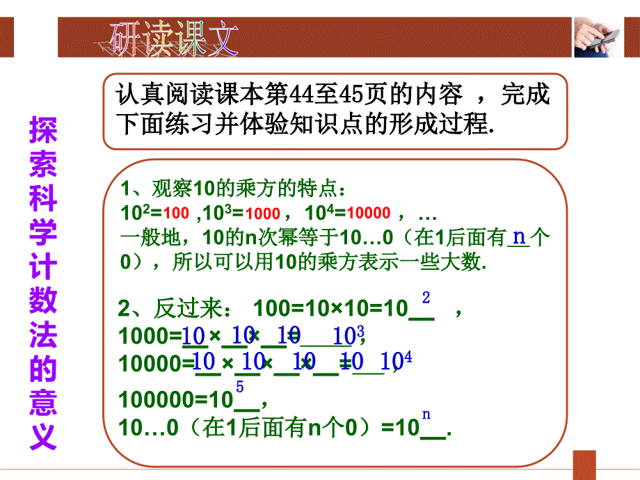 科学记数法教学ppt_第3页