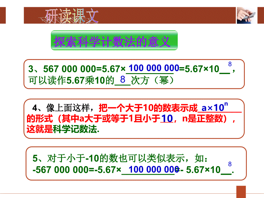 科学记数法教学ppt_第4页