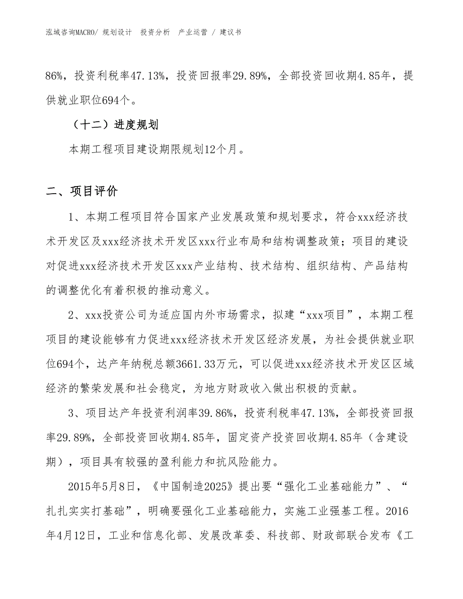 打火机、烟具项目建议书（建设方案）_第3页