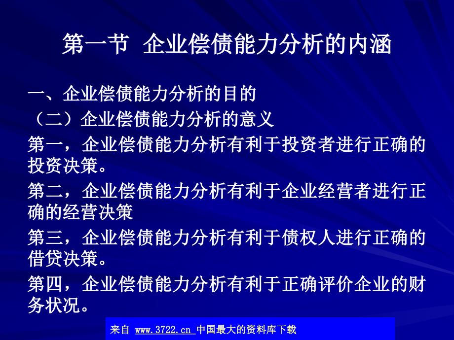 【7A文】企业偿债能力分析_第4页