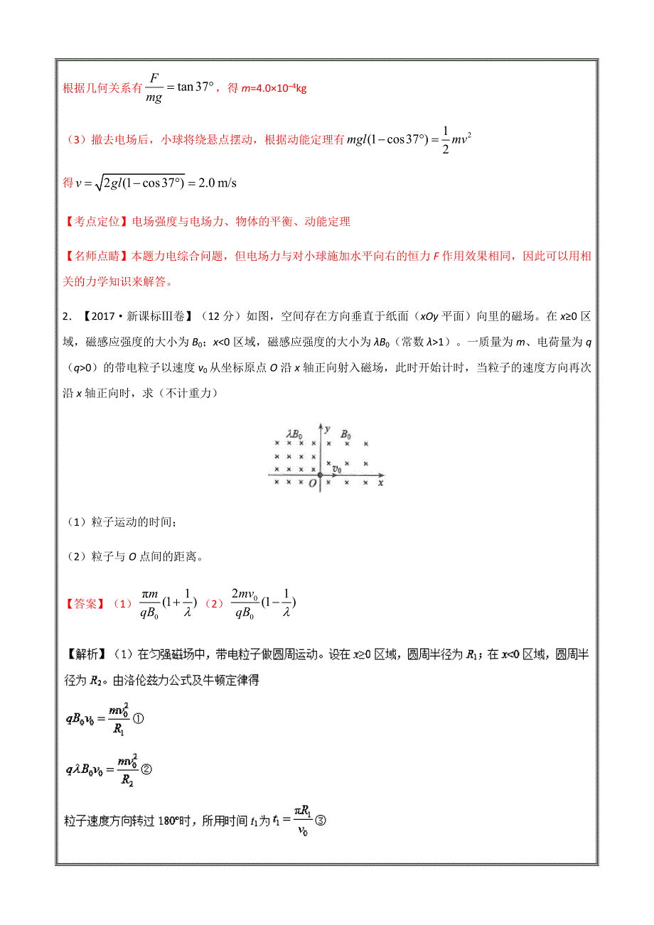 专题21+计算题+电与磁（基础题）-三年高考（2015-2017）物理---精校Word解析版_第2页