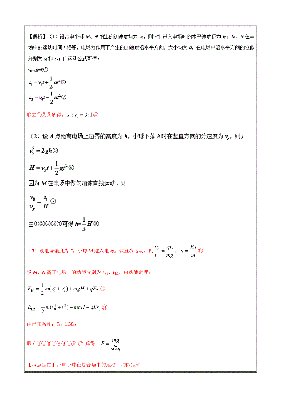 专题21+计算题+电与磁（基础题）-三年高考（2015-2017）物理---精校Word解析版_第4页