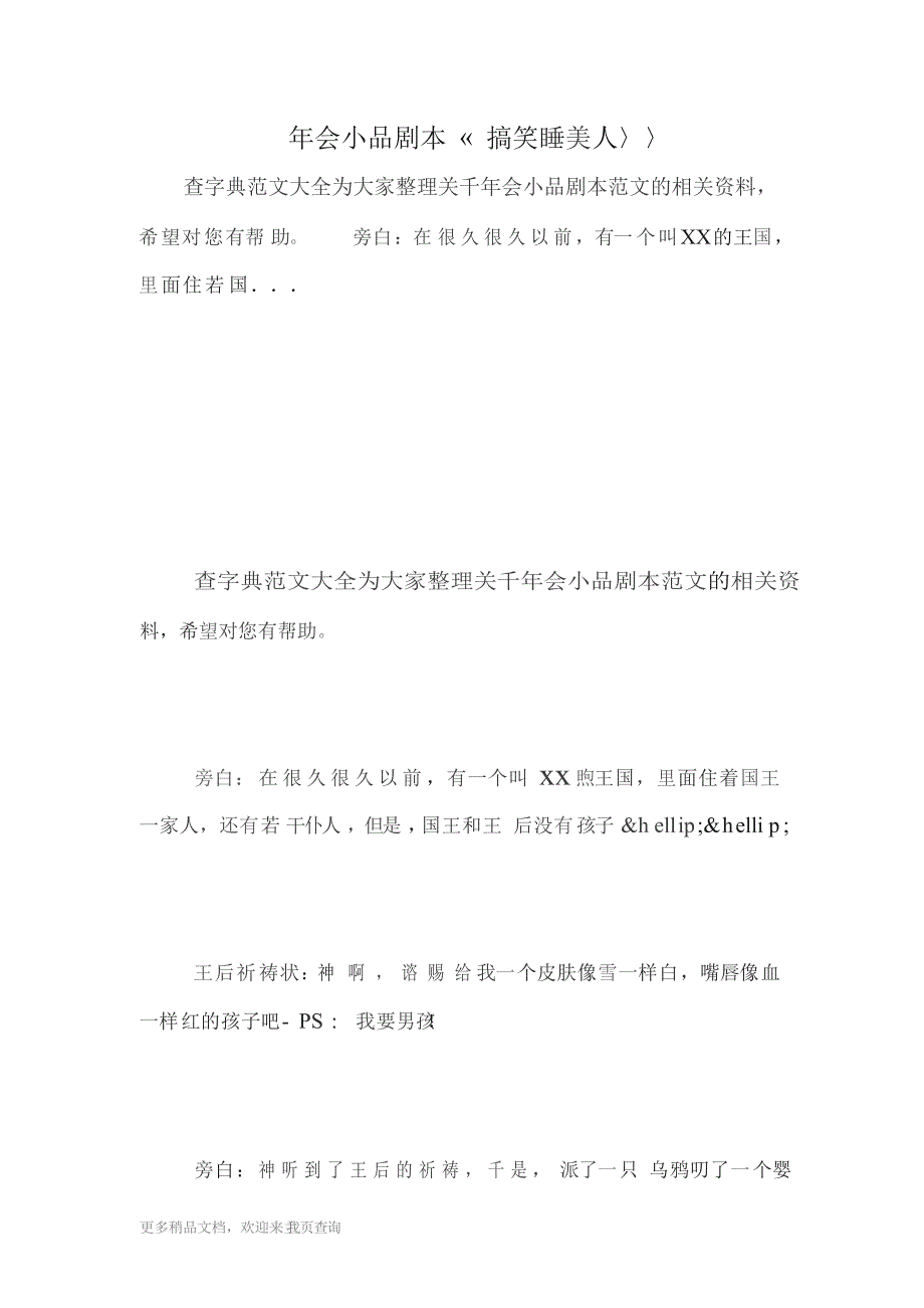 【年会剧本】2019年公司年会小品剧本-搞笑睡美人_第1页