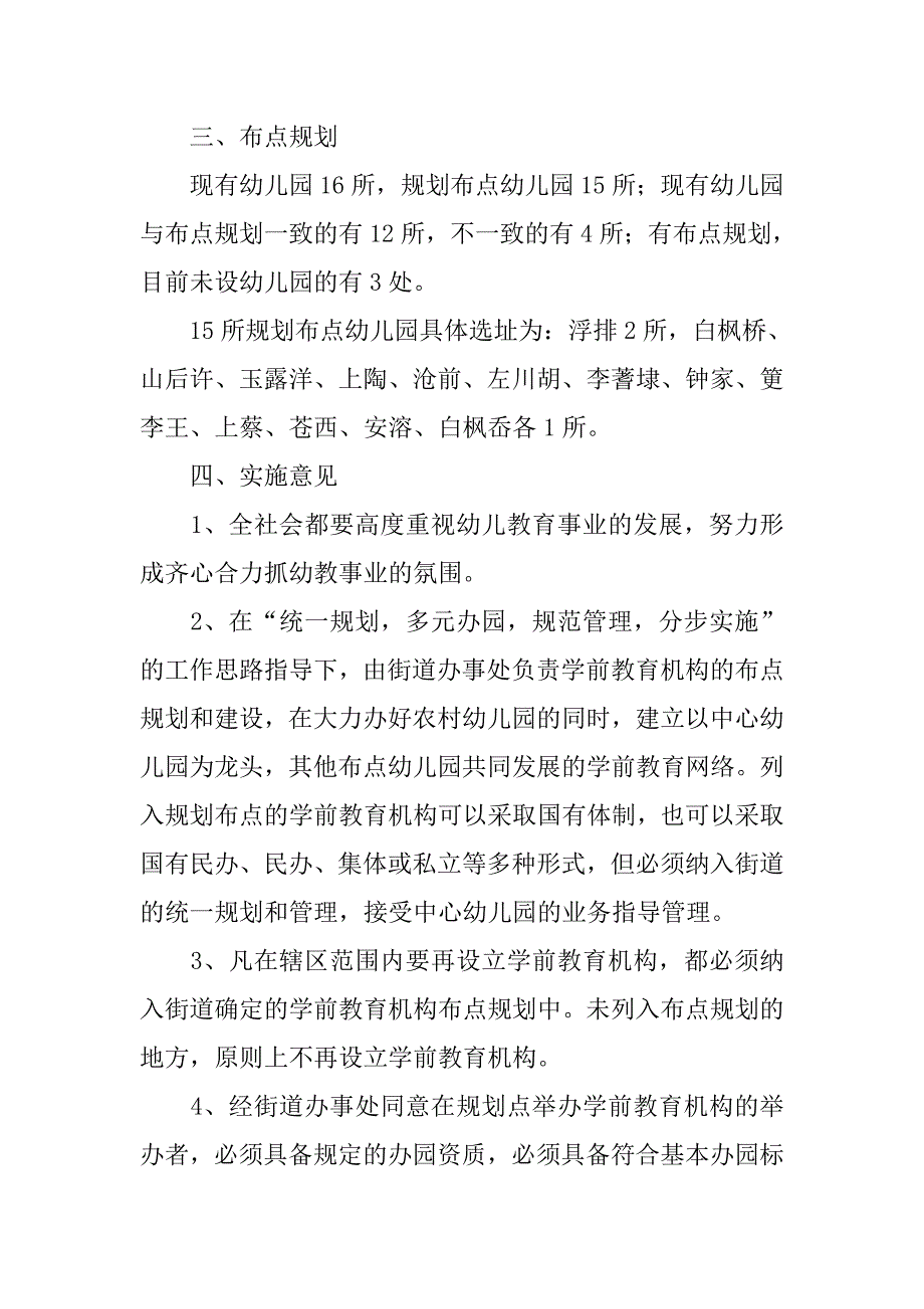 幼儿教育机构布点规划方案.doc_第2页