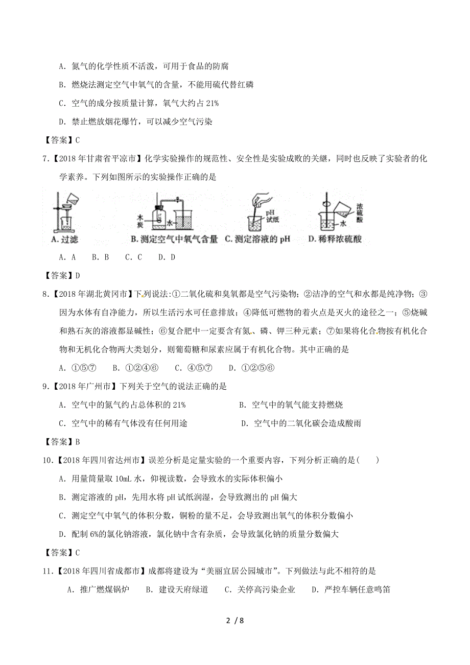 2018年中考化学知识分类汇编练习卷： 空气.doc_第2页