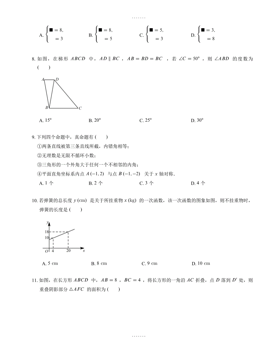 (北师大版)精选深圳市宝安区八年级上册期末模拟数学试卷(含答案)_第2页