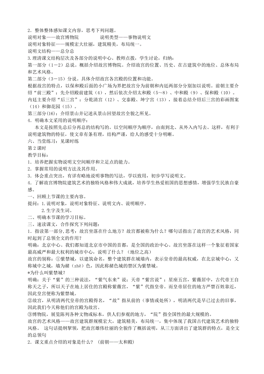 八年级语文上册 14 故宫博物院教案 新人教版_第2页