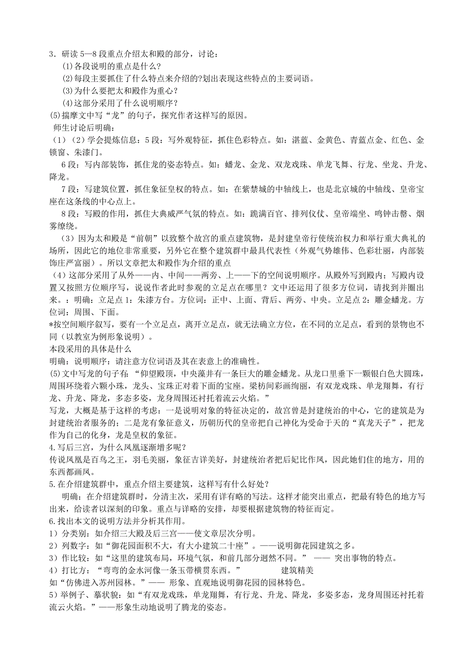 八年级语文上册 14 故宫博物院教案 新人教版_第3页