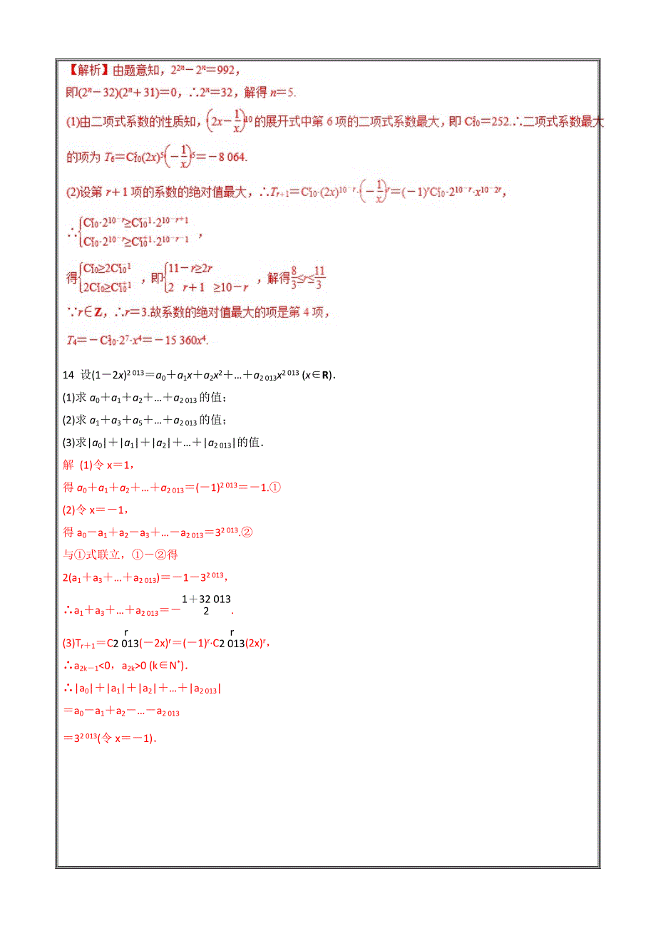 二项式定理（测）-2019年高考数学---精校解析 Word版_第4页