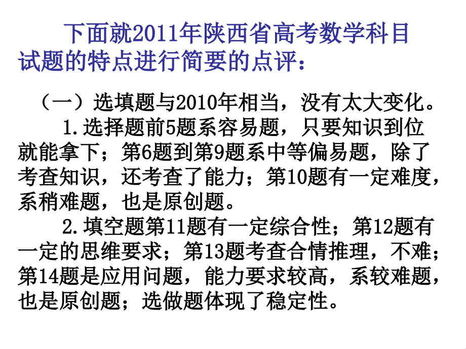 由本省命题。相比于2010年,试题虽在顺序安排、部分考试_第3页