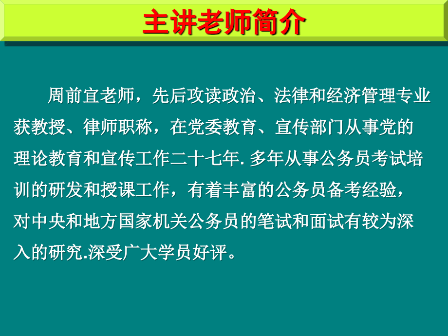 国家公务员考试申论讲义_第2页