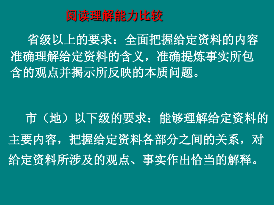 国家公务员考试申论讲义_第4页