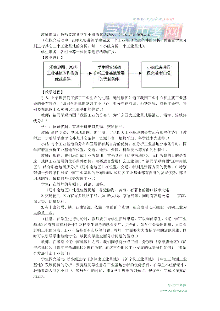 地理人教版新课标八年级上册学案：第四章第三节 工业和分布与发展_第3页