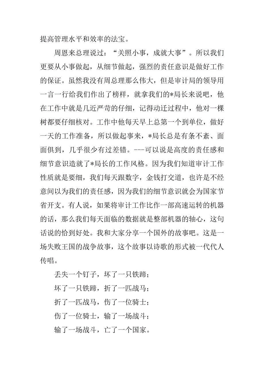 审计事业爱岗敬业演讲稿.doc_第2页