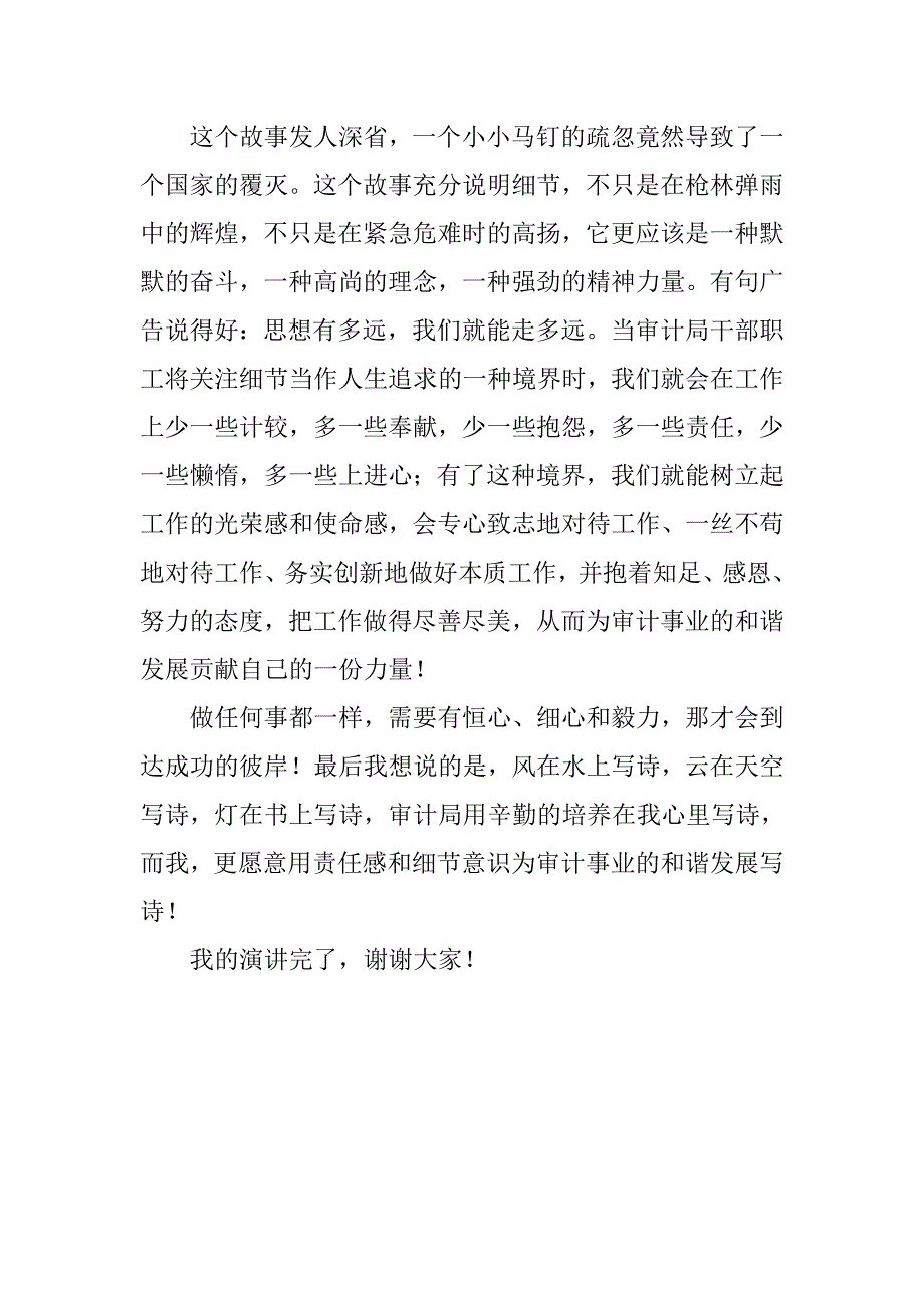 审计事业爱岗敬业演讲稿.doc_第3页
