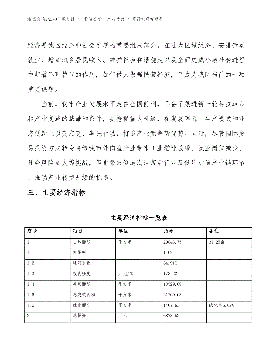 大地测量仪器及附件项目可行性研究报告（参考模板）_第4页