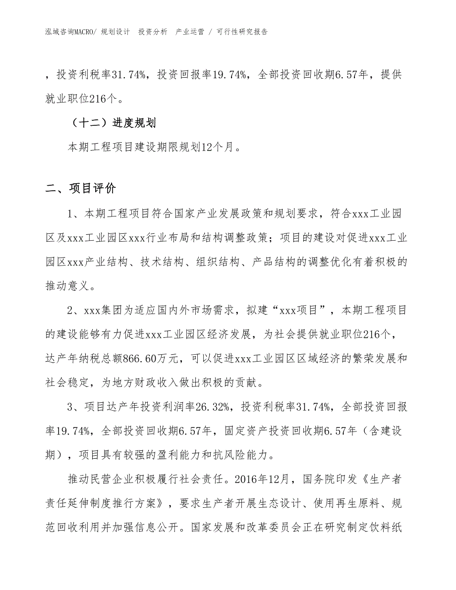 化学沉积膜电阻器投资项目可行性研究报告（参考）_第3页