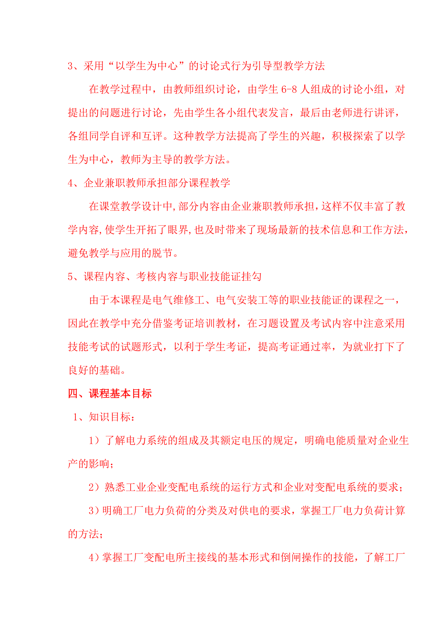 《工厂供配电技术》课程标准_第3页