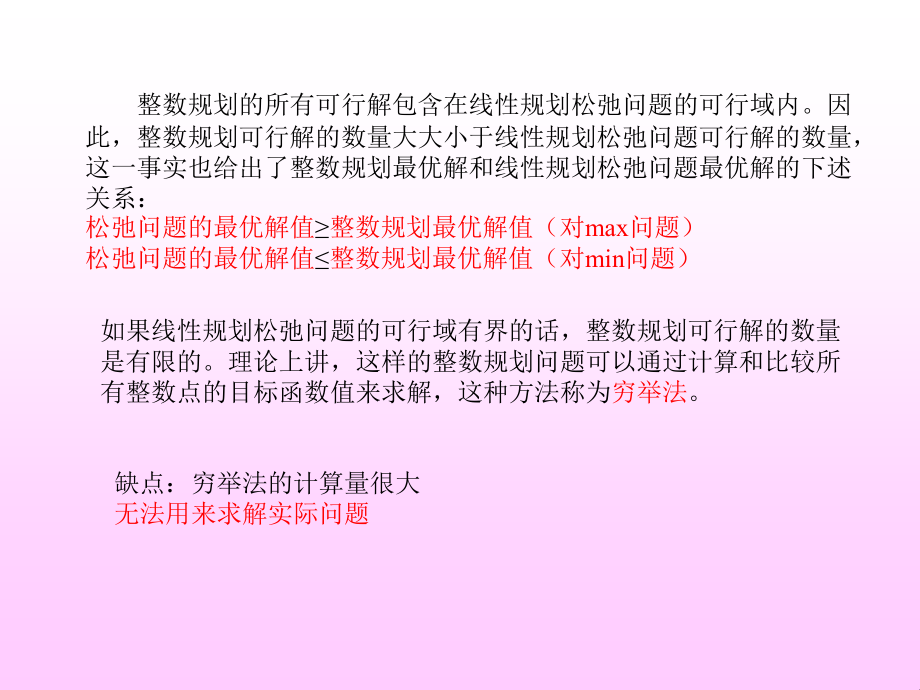 问题的提出例5-1：某工厂有资金13万元用于购置新_第4页