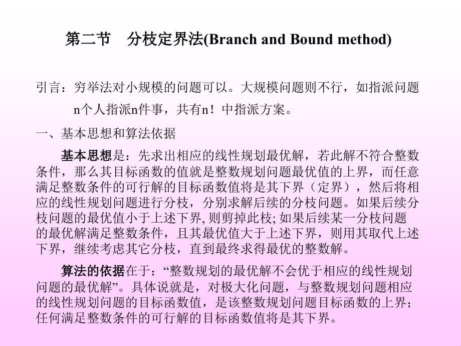 问题的提出例5-1：某工厂有资金13万元用于购置新_第5页